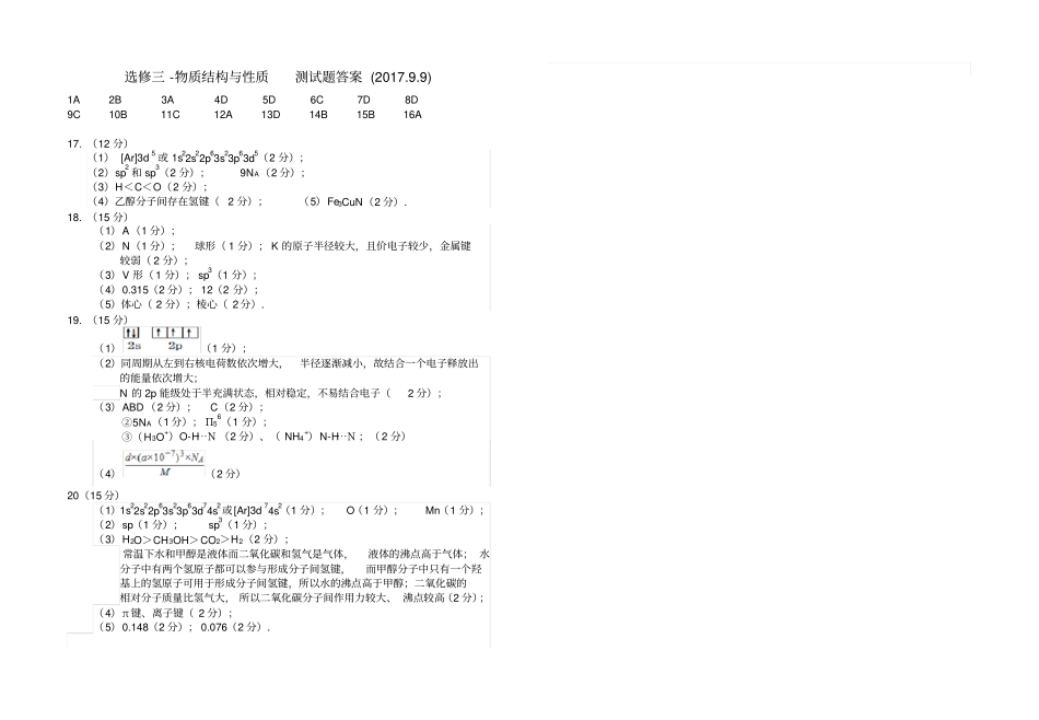 选修三物质结构与性质测试题_第3页