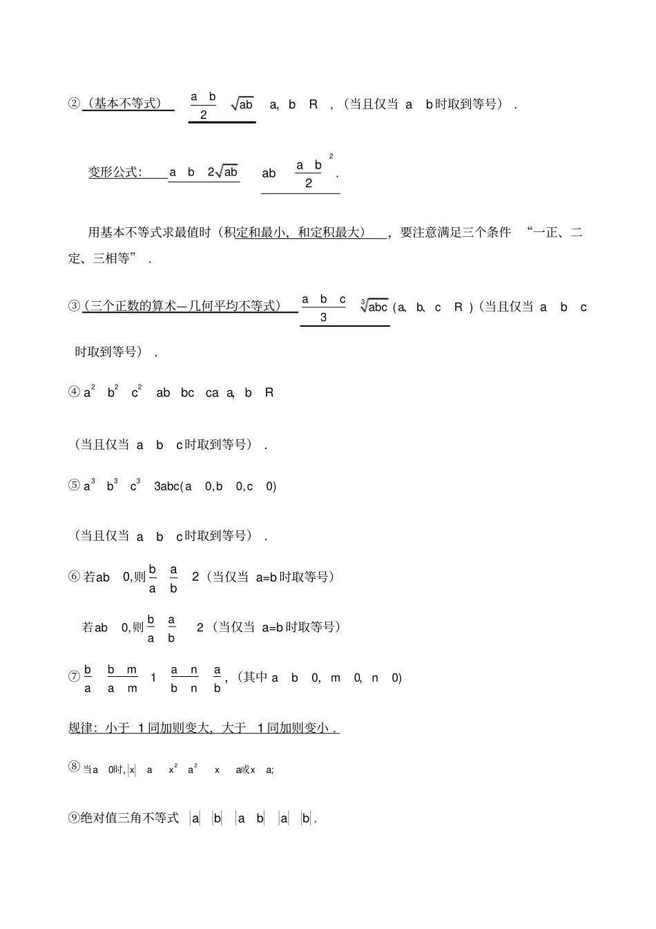 选修不等式选讲知识点_第2页
