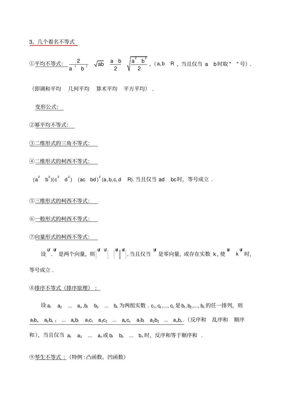 选修不等式选讲知识点_第3页