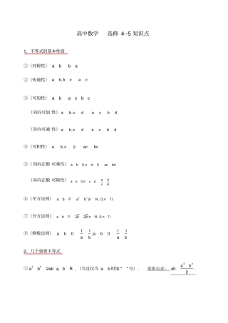 选修不等式选讲知识点
