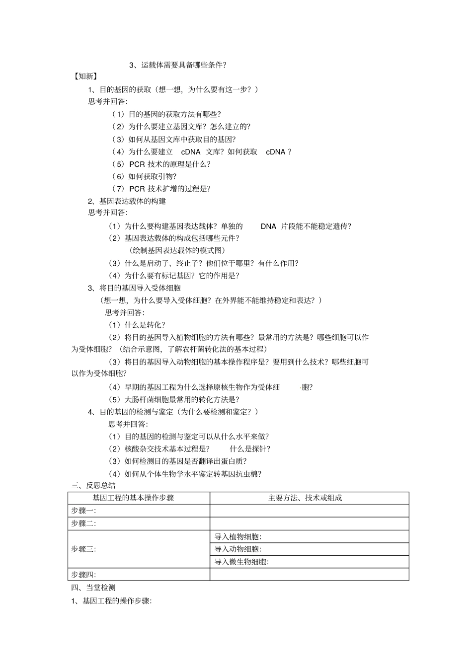 选修三专题一2基因工程的基本操作程序导学案_第2页