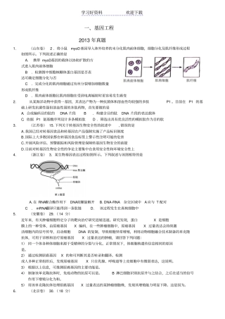 选修三近三年高考真题专题基因工程