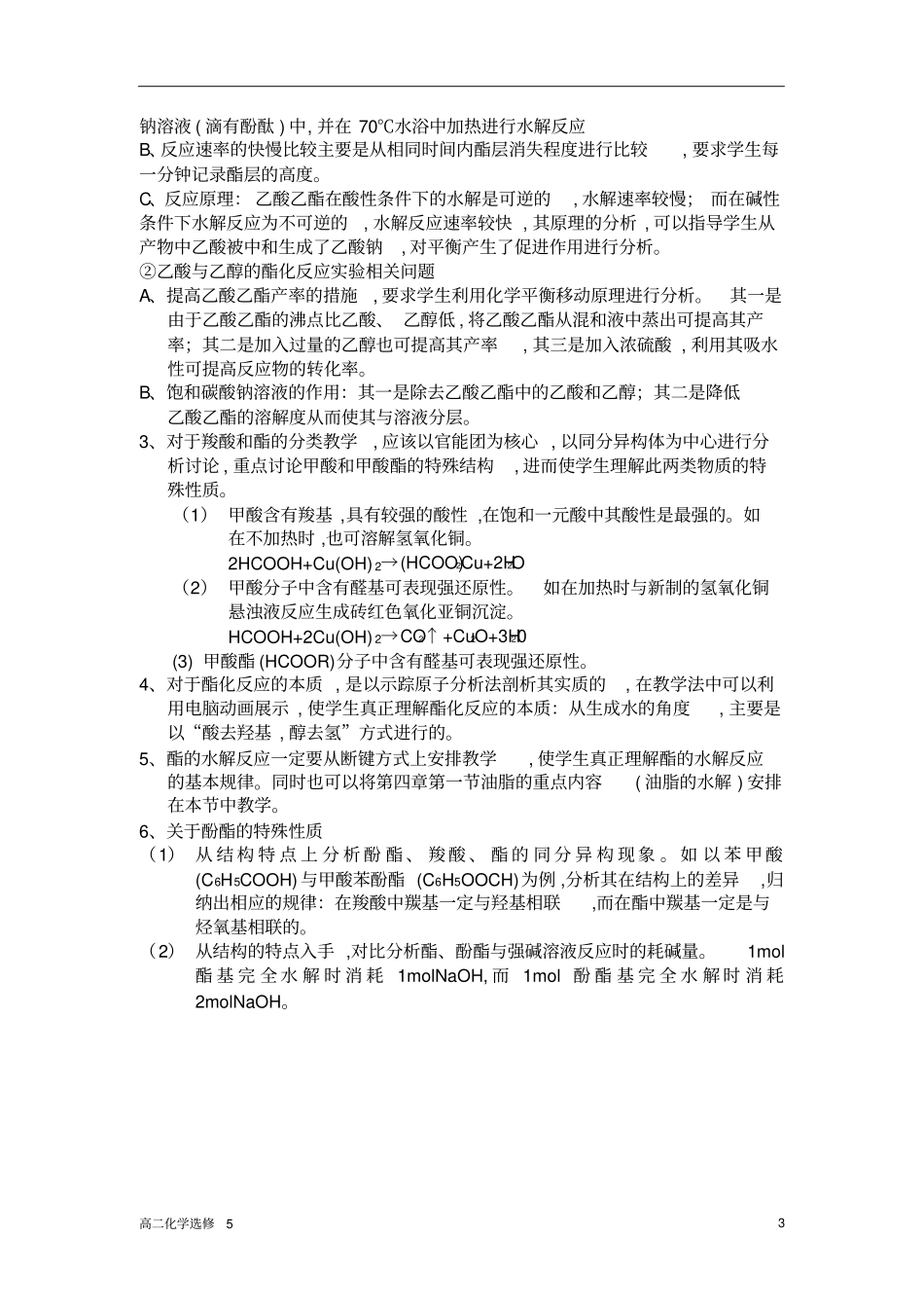 选修五羧酸、酯教材分析与教学建议_第3页