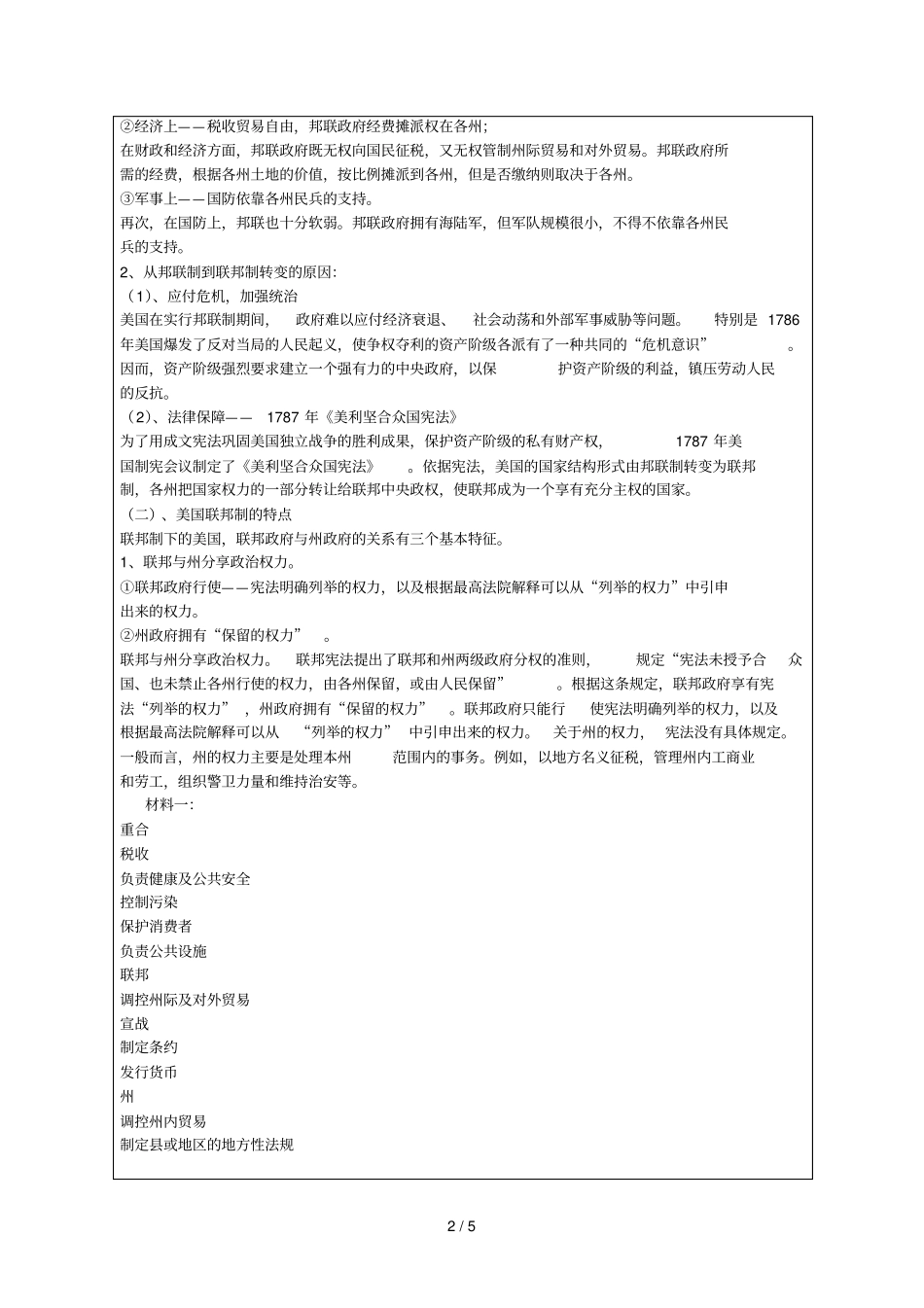 选修专题三美国的联邦制_第2页