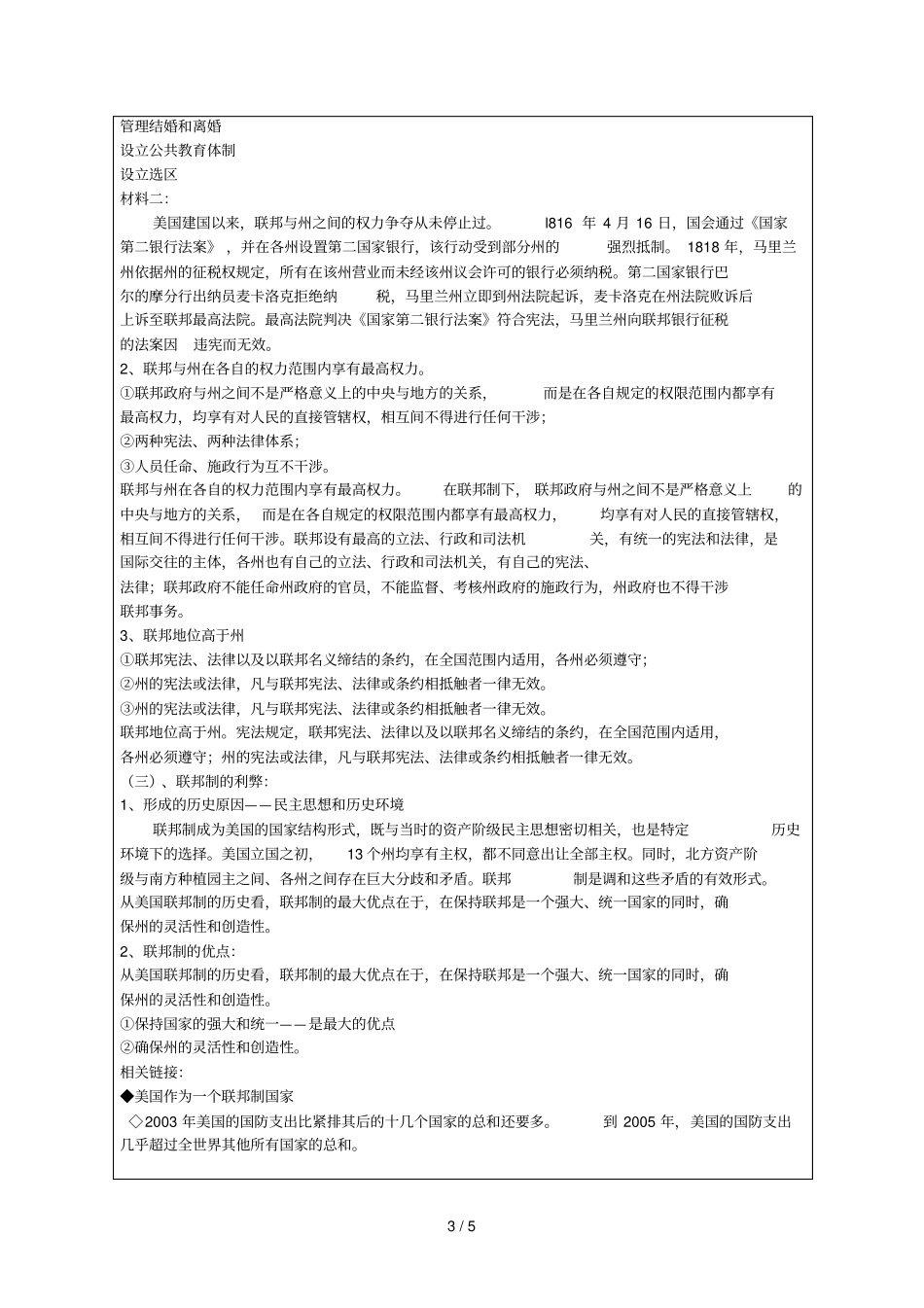 选修专题三美国的联邦制_第3页