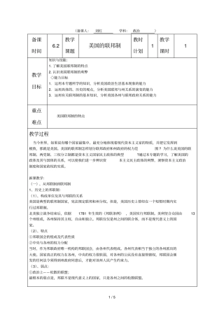选修专题三美国的联邦制