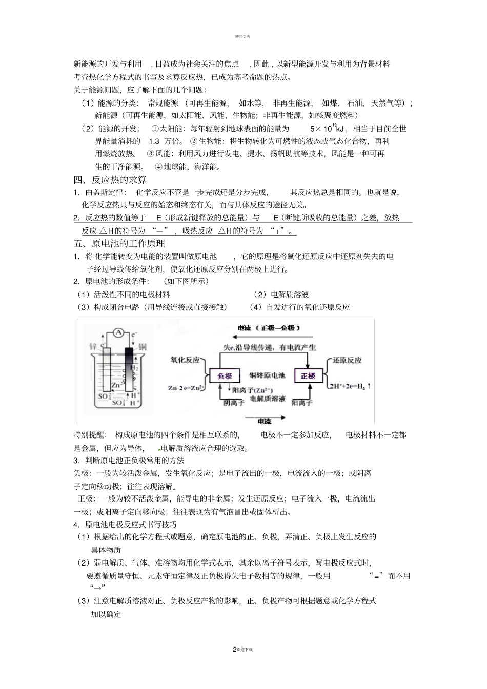 选修化学反应原理知识点总结整理超全_第2页
