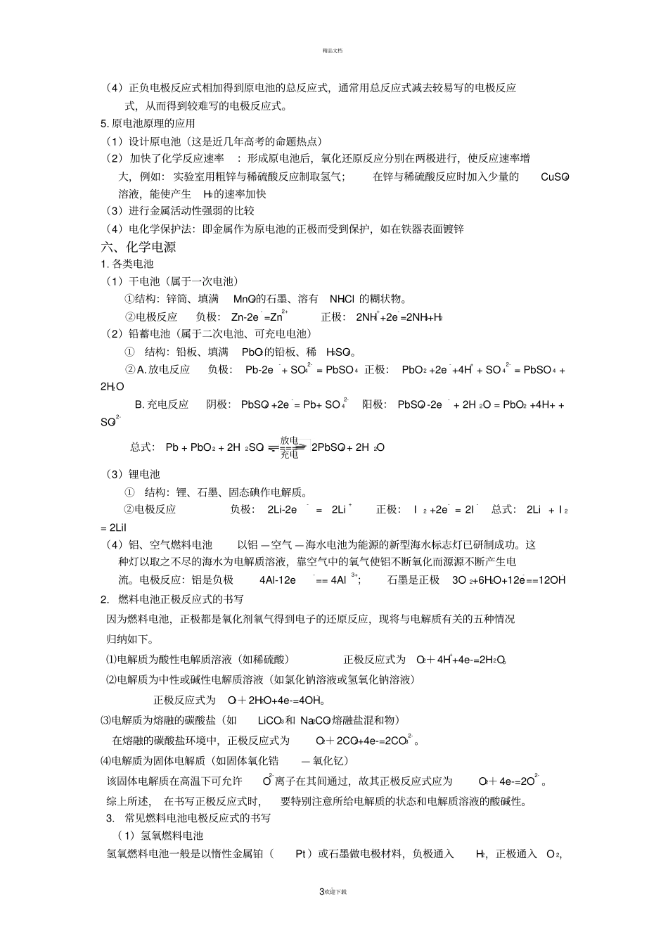 选修化学反应原理知识点总结整理超全_第3页