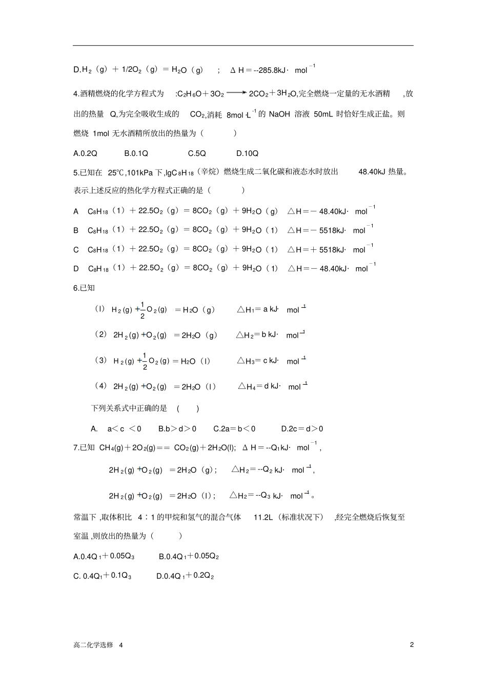 选修四化学反应与能量化学反应热的计算练习1_第2页