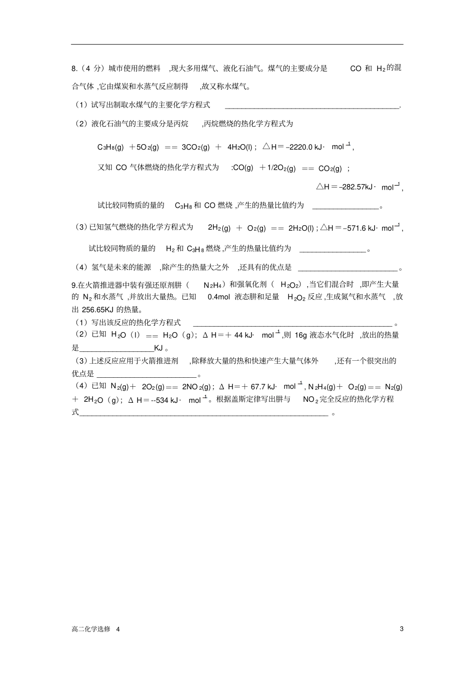 选修四化学反应与能量化学反应热的计算练习1_第3页