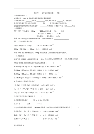 选修四化学反应与能量化学反应热的计算练习1