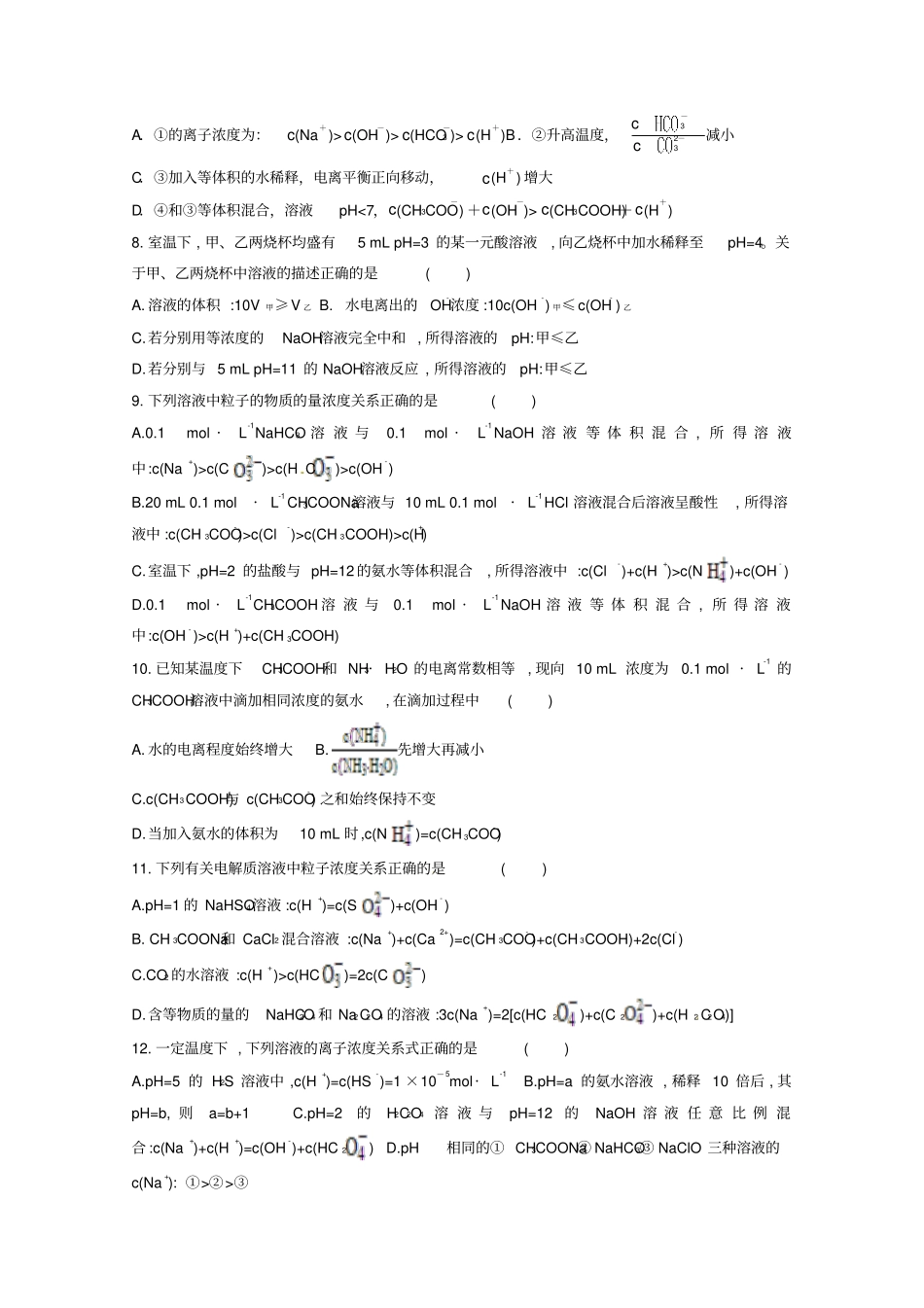 选修四盐类的水解精练含答案_第2页