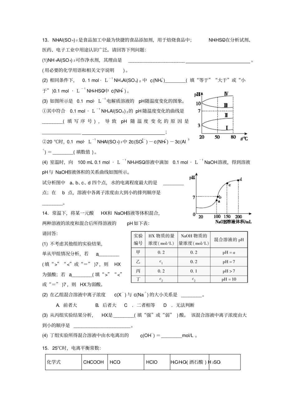 选修四盐类的水解精练含答案_第3页