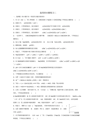 选修四盐类的水解精练含答案