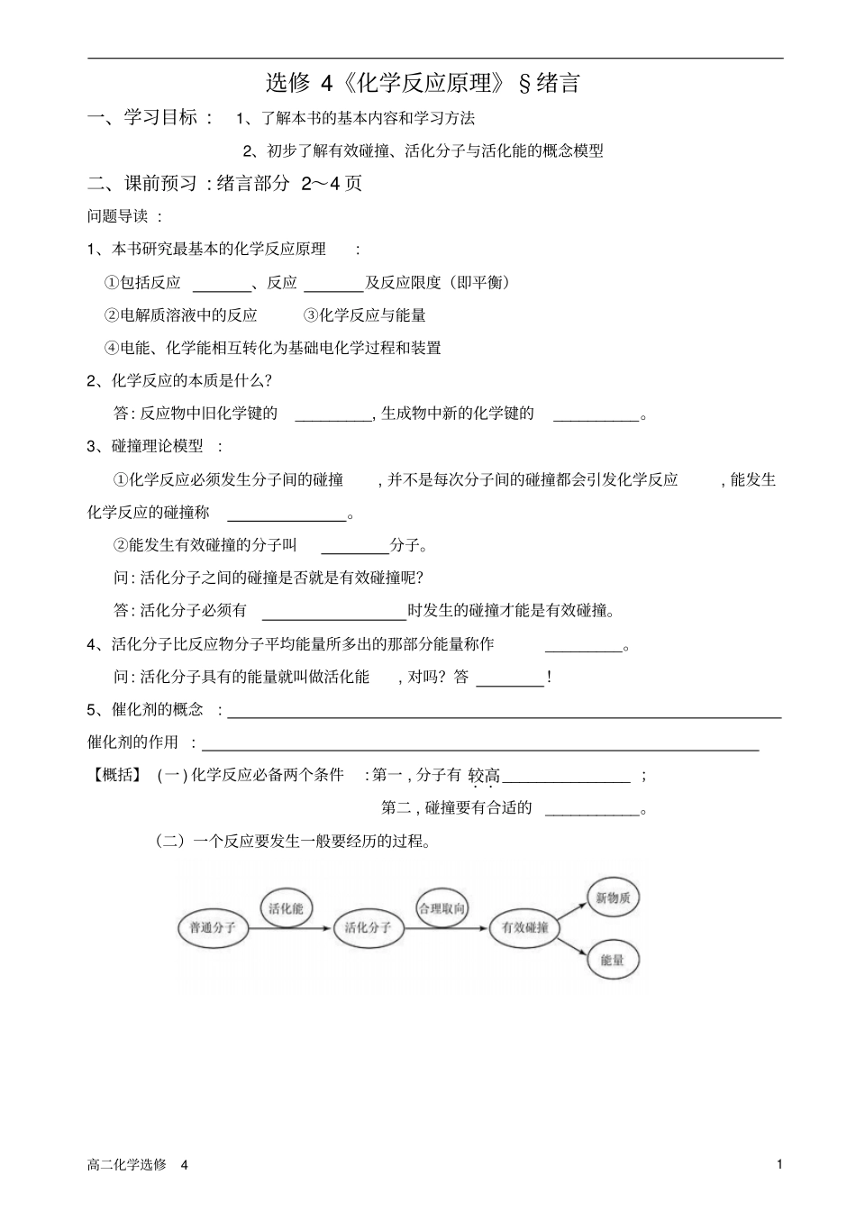 选修四绪言作业_第1页