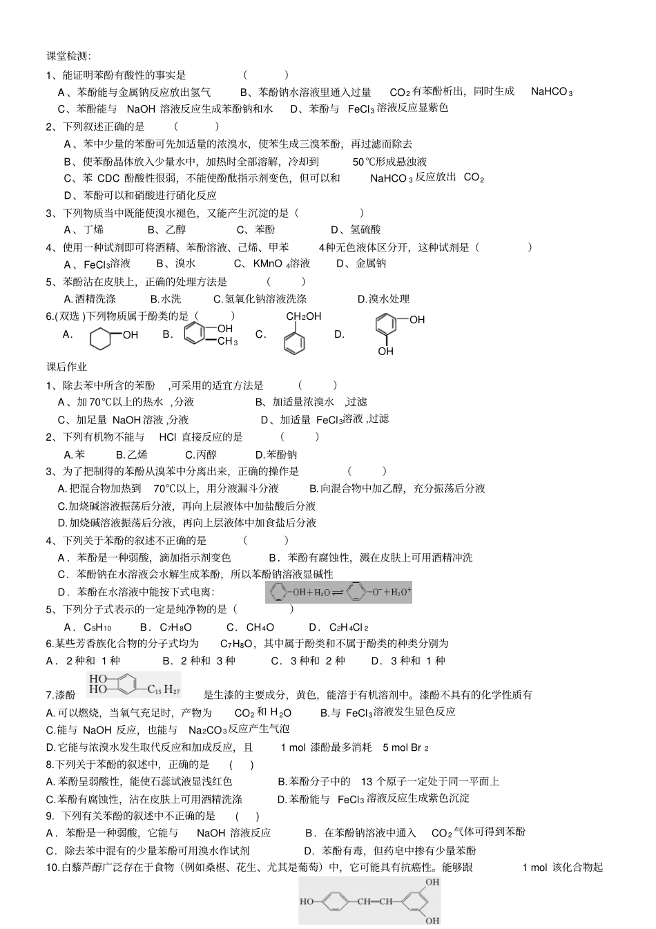 选修五醇酚导学案2_第2页
