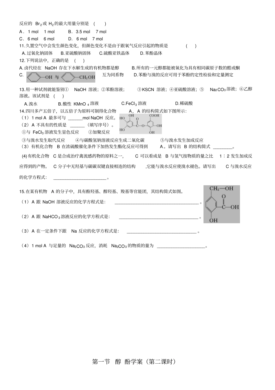 选修五醇酚导学案2_第3页