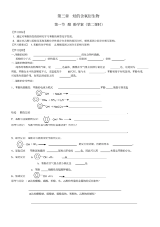 选修五醇酚导学案2