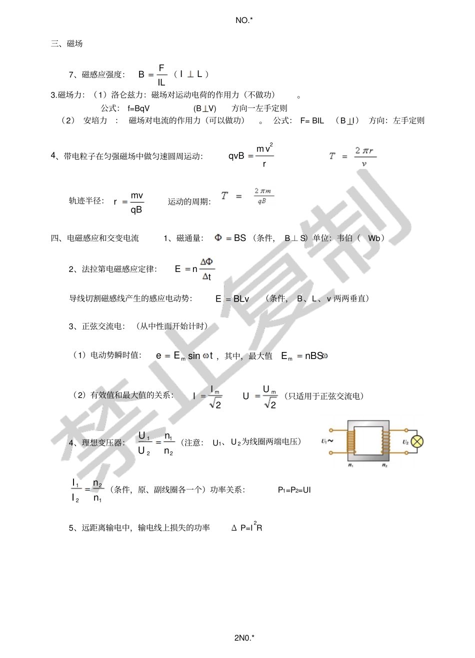 选修物理公式1_第2页