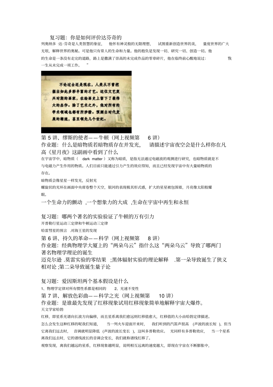 选修物理与艺术_第3页