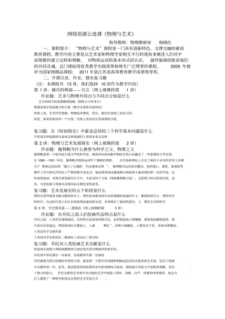 选修物理与艺术