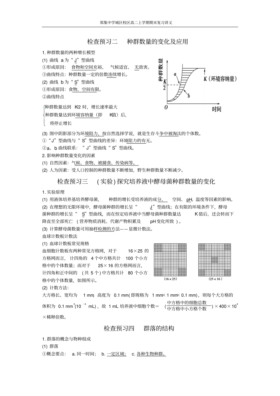 选修生态学案汇总_第2页