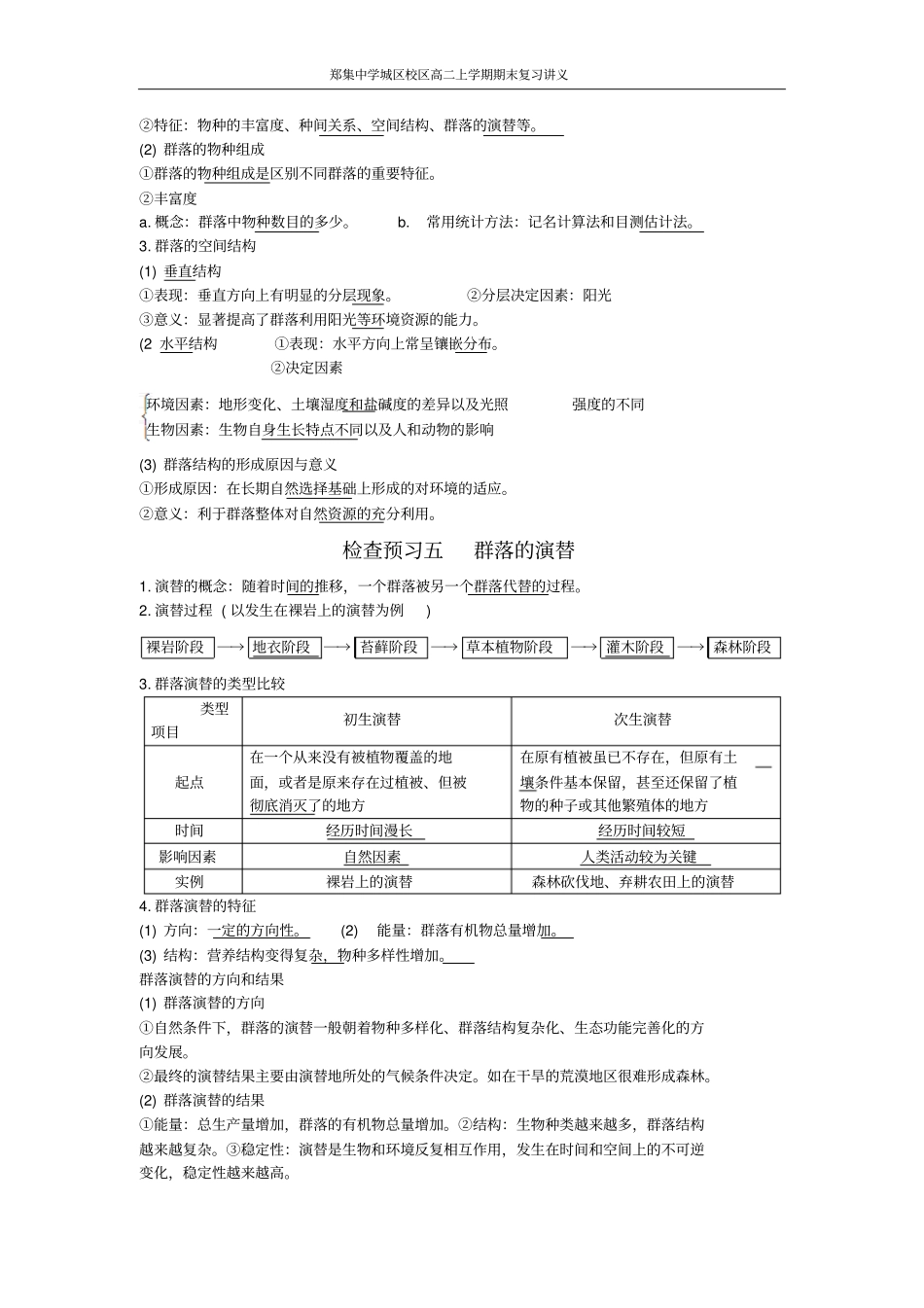 选修生态学案汇总_第3页