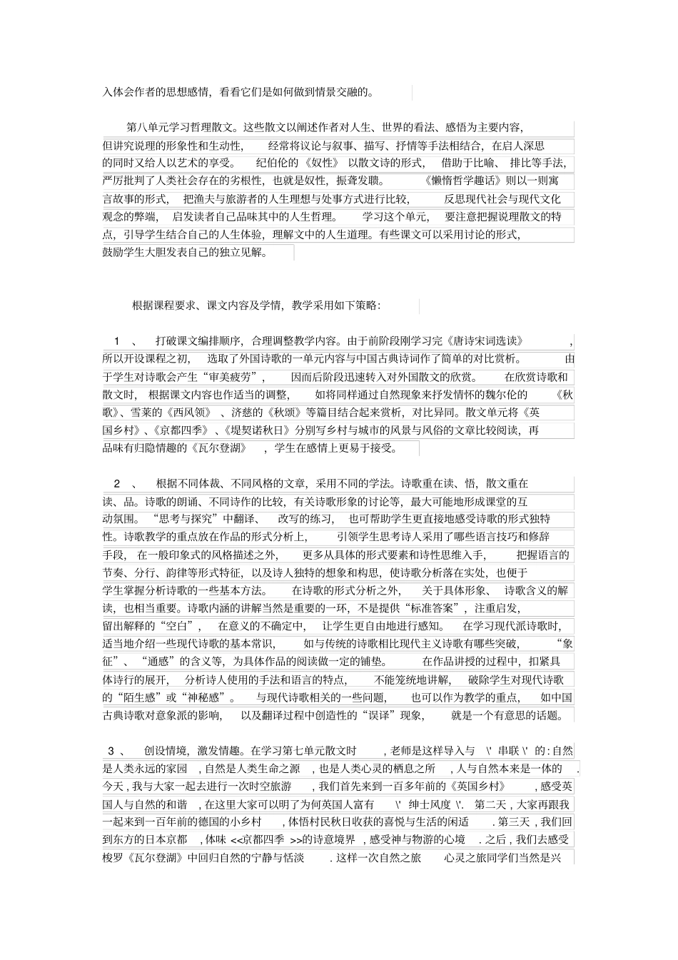 选修课程外国诗歌散文欣赏教学总结_第3页