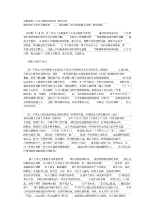 选修课程外国诗歌散文欣赏教学总结