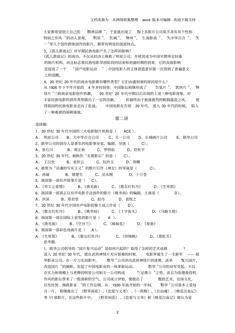 选修课中国电影史练习题含答案_第2页