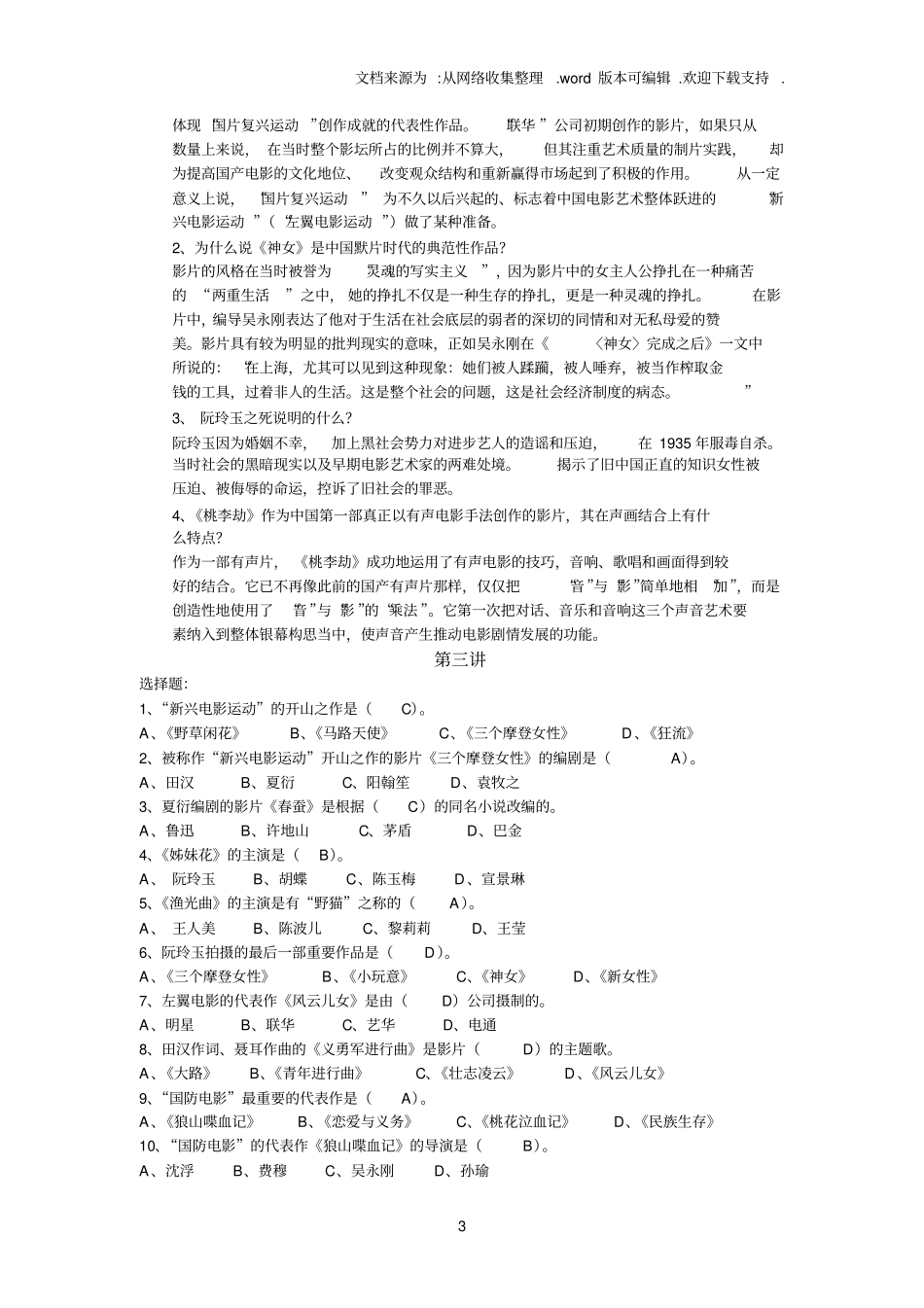 选修课中国电影史练习题含答案_第3页