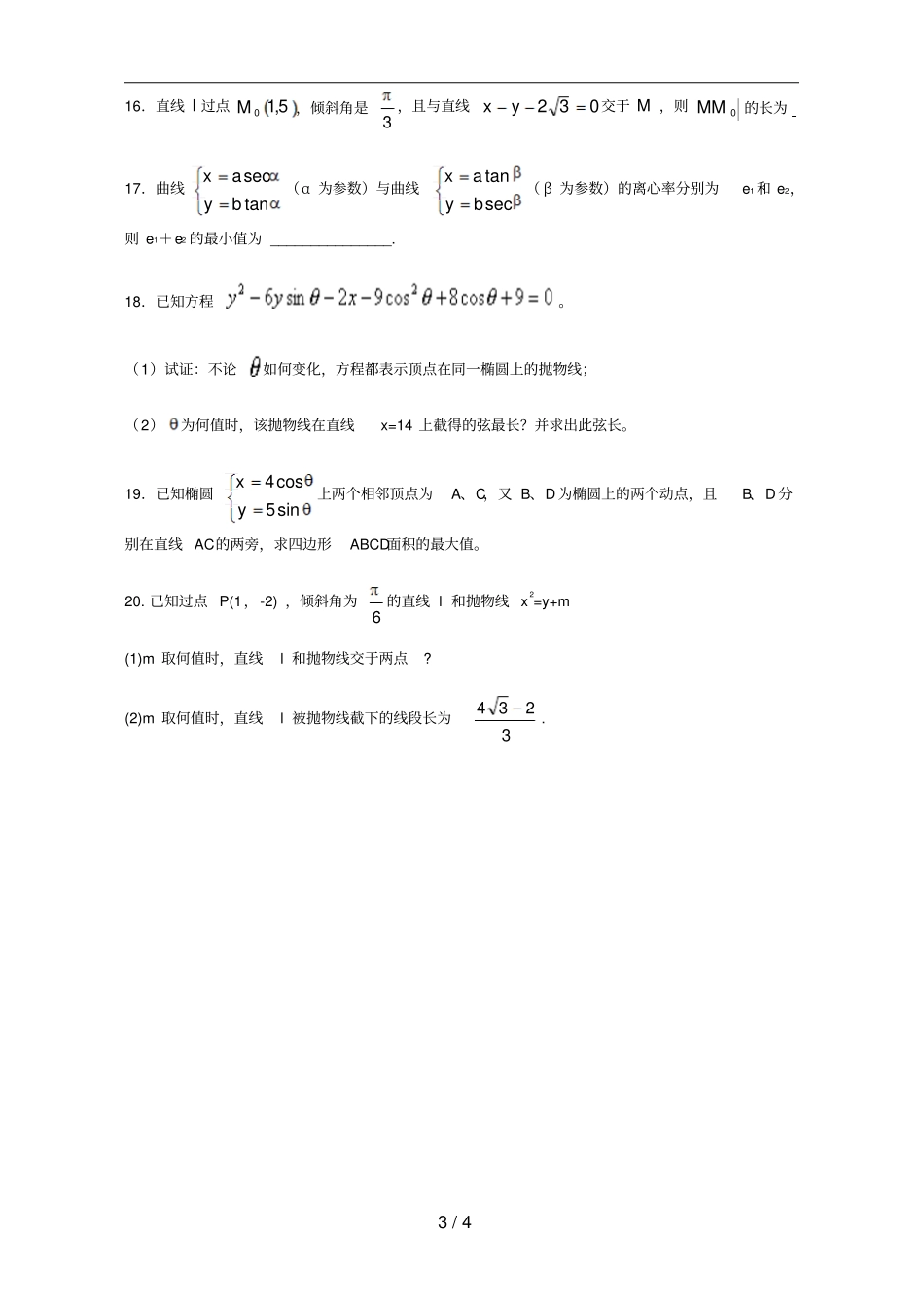 选修高二数学参数方程专题测试新课标_第3页