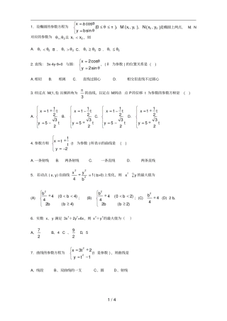 选修高二数学参数方程专题测试新课标