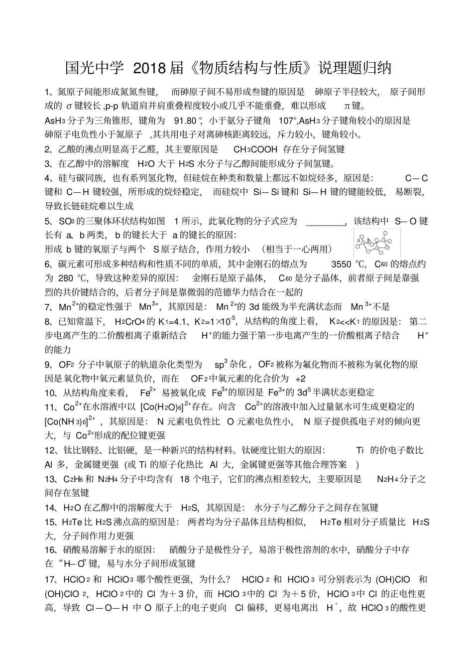 选修物质结构与性质说理题归纳_第1页