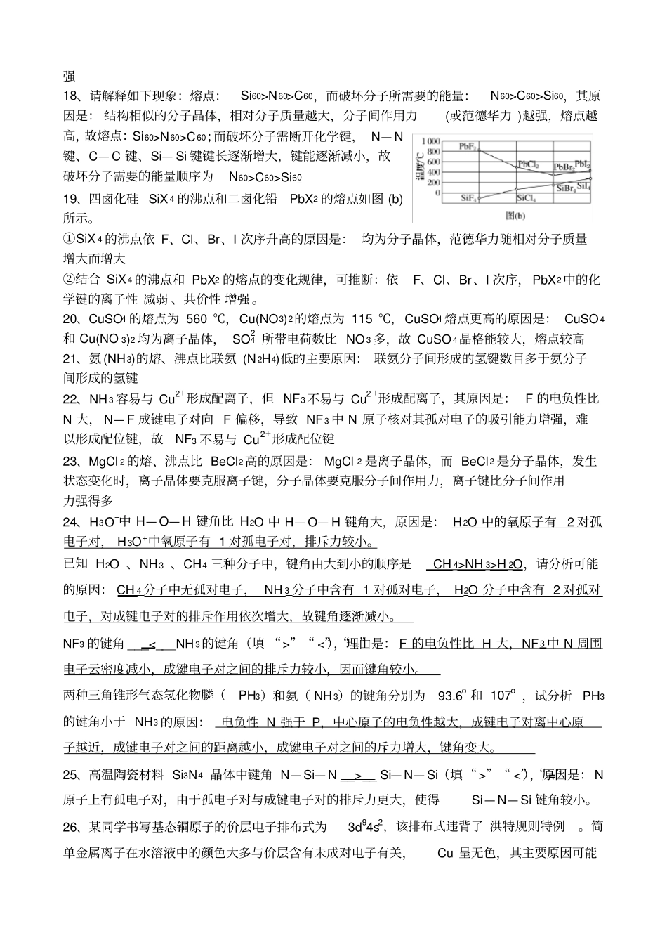 选修物质结构与性质说理题归纳_第2页