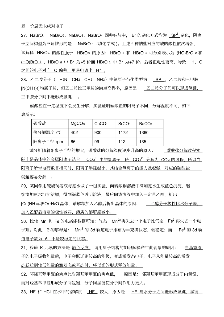 选修物质结构与性质说理题归纳_第3页