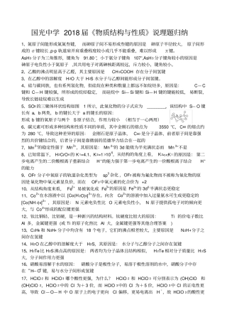 选修物质结构与性质说理题归纳