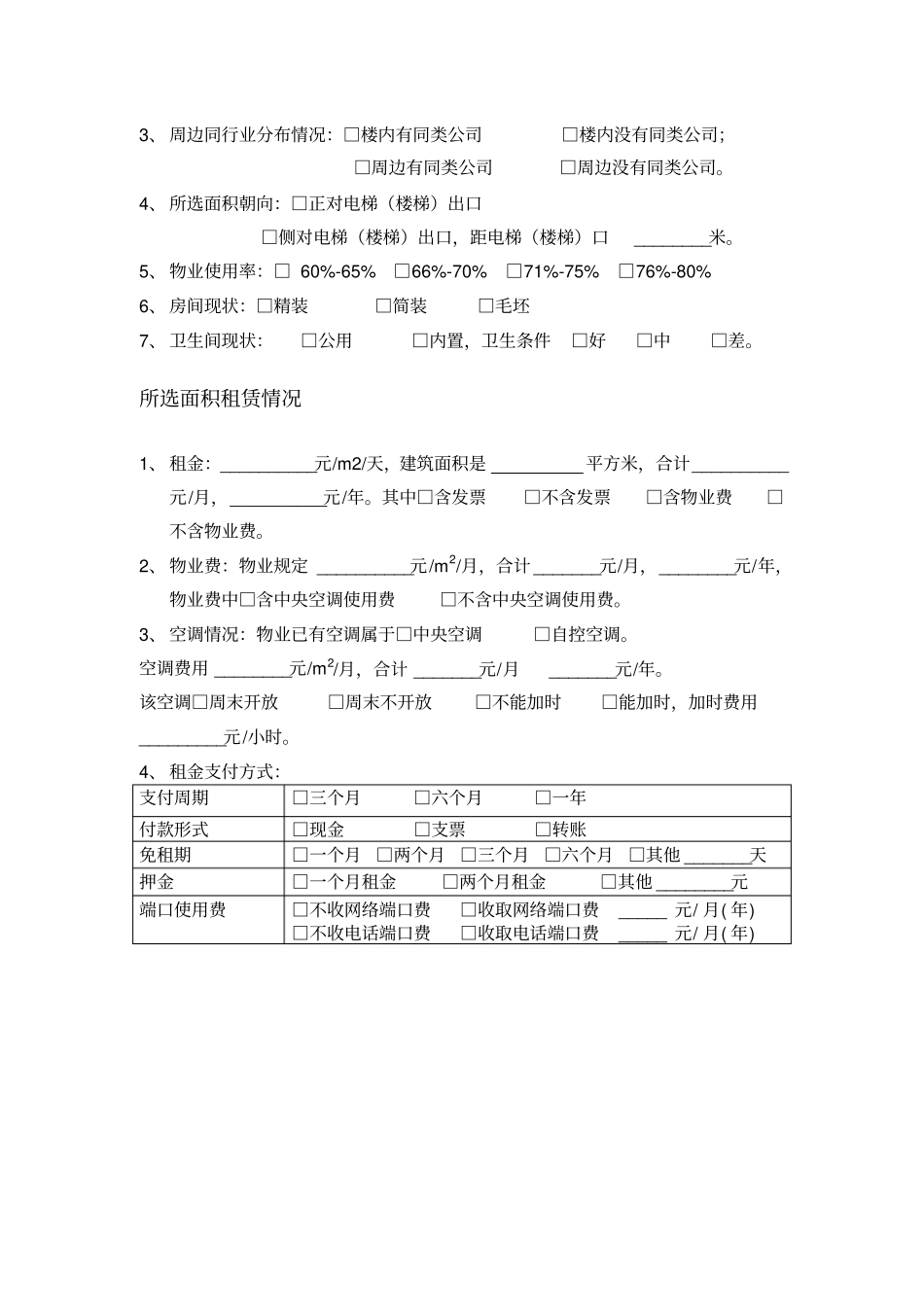 选址方案登记表_第2页