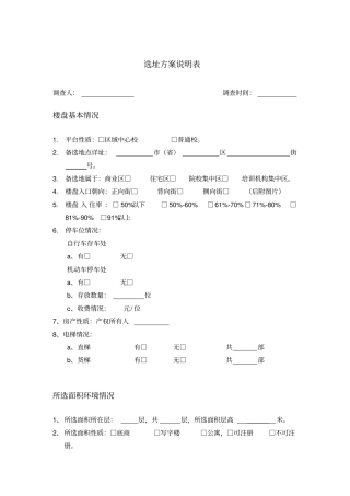 选址方案登记表