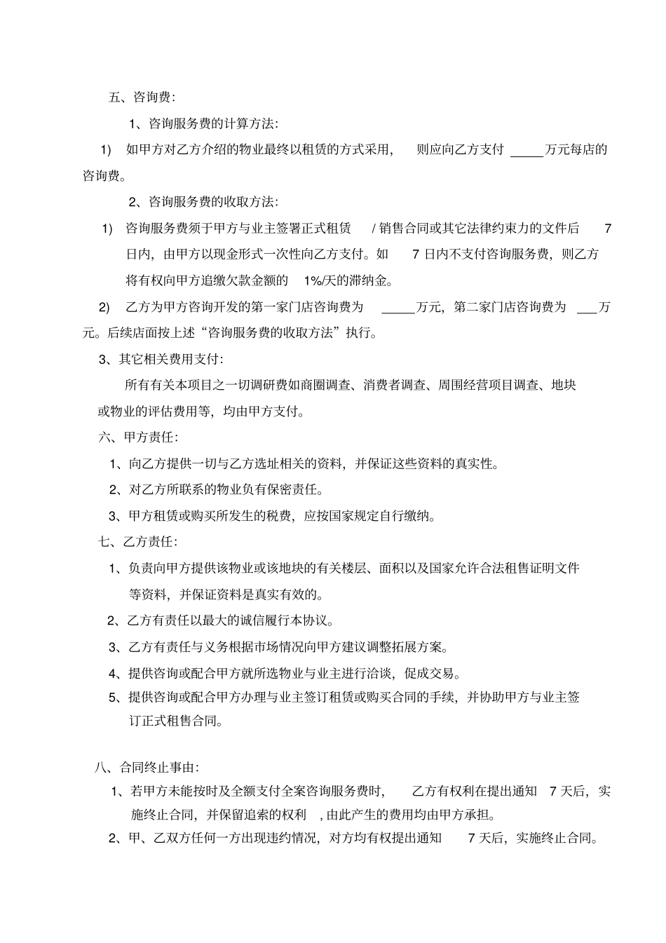 选址代理协议2144429121_第2页