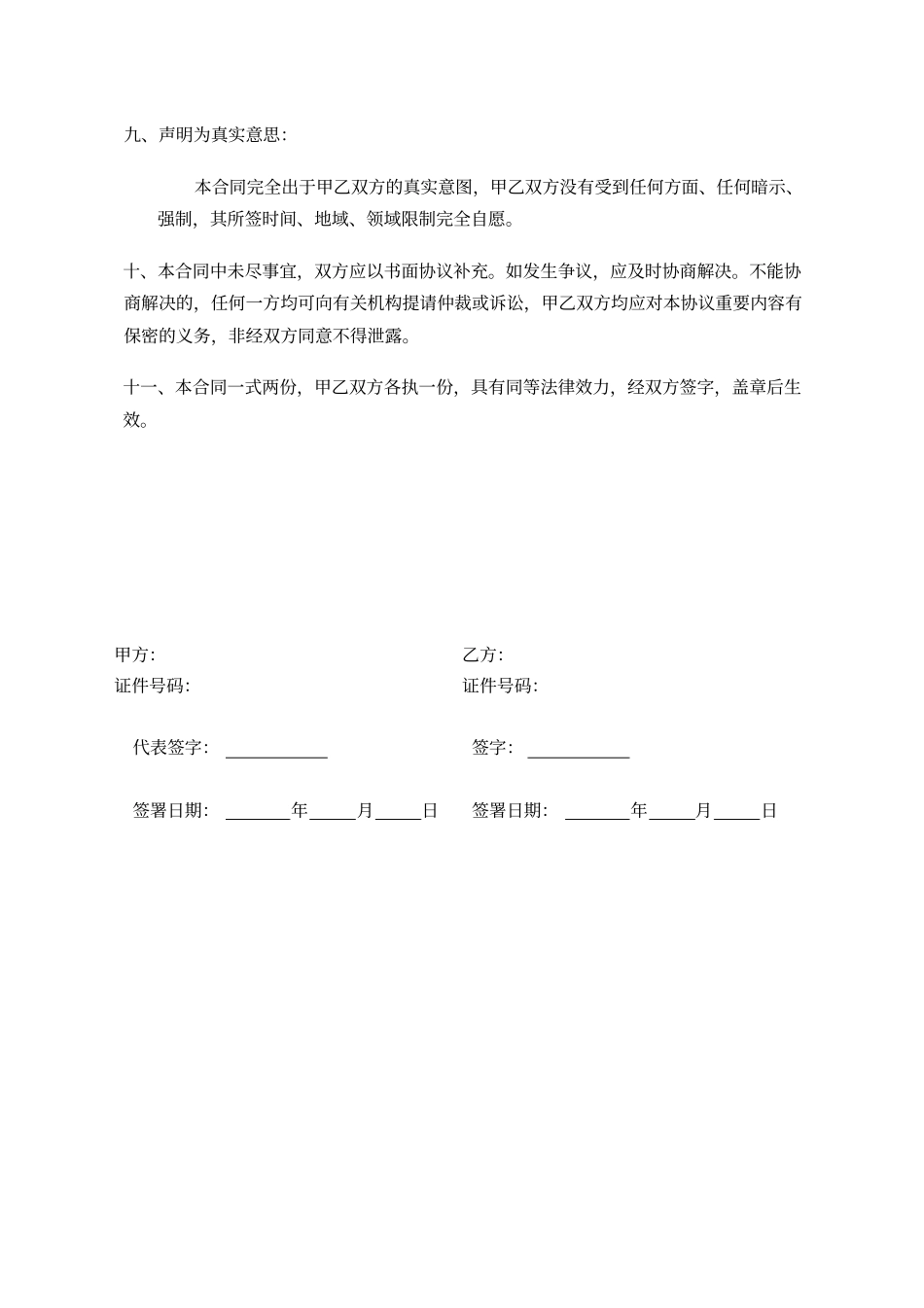 选址代理协议2144429121_第3页