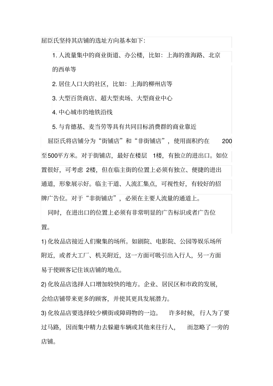 选址问题分析报告_第3页