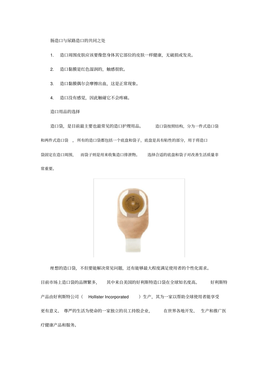 选好造口用品,从了解你的造口开始_第3页