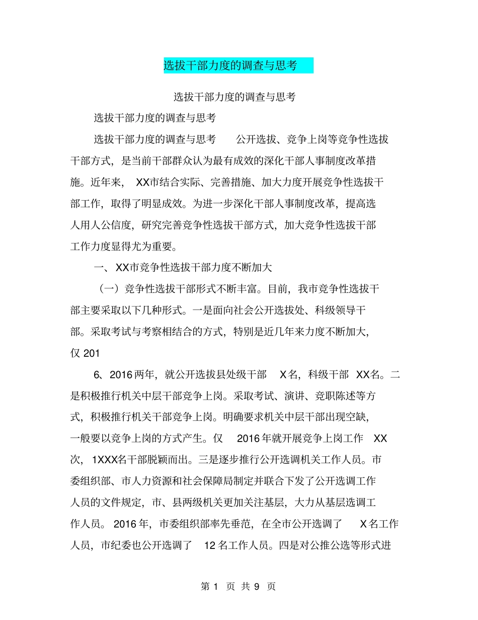 选拔干部力度的调查与思考【可编辑版】_第1页