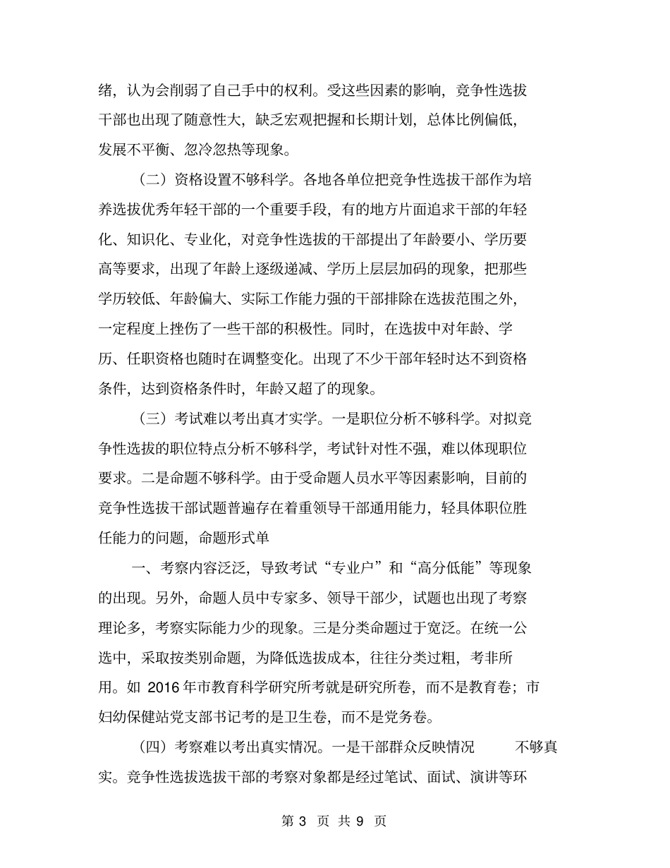 选拔干部力度的调查与思考【可编辑版】_第3页