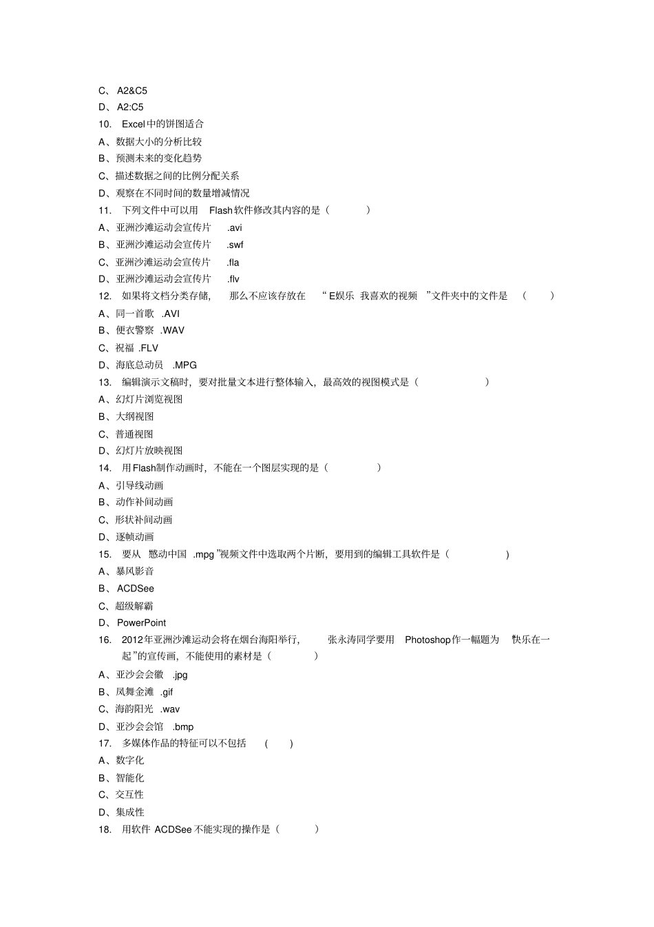 选择判断题讲解_第2页