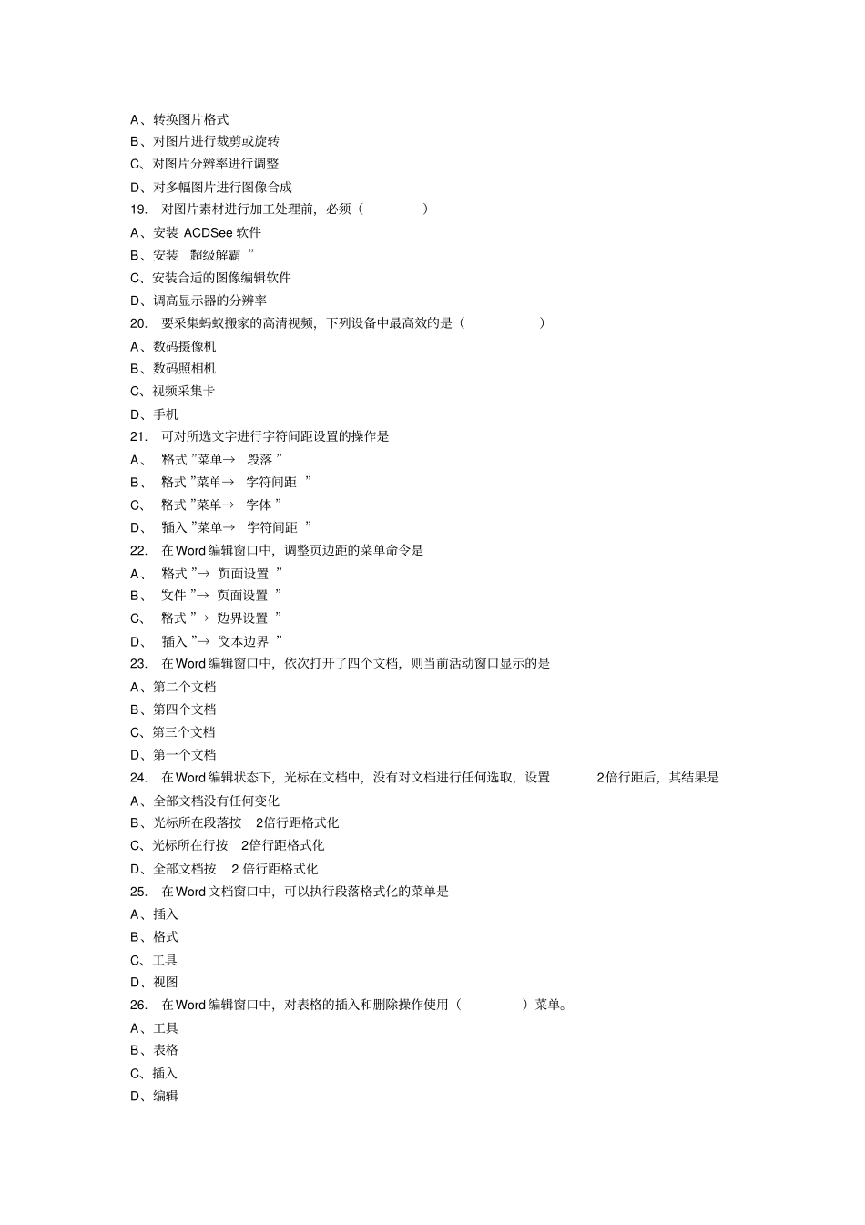 选择判断题讲解_第3页