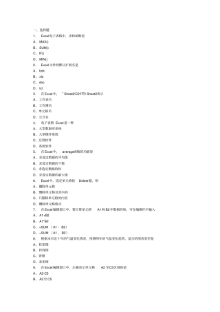 选择判断题讲解