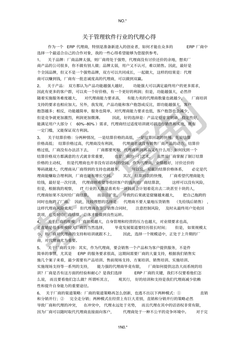 选择代理的几要素_第1页