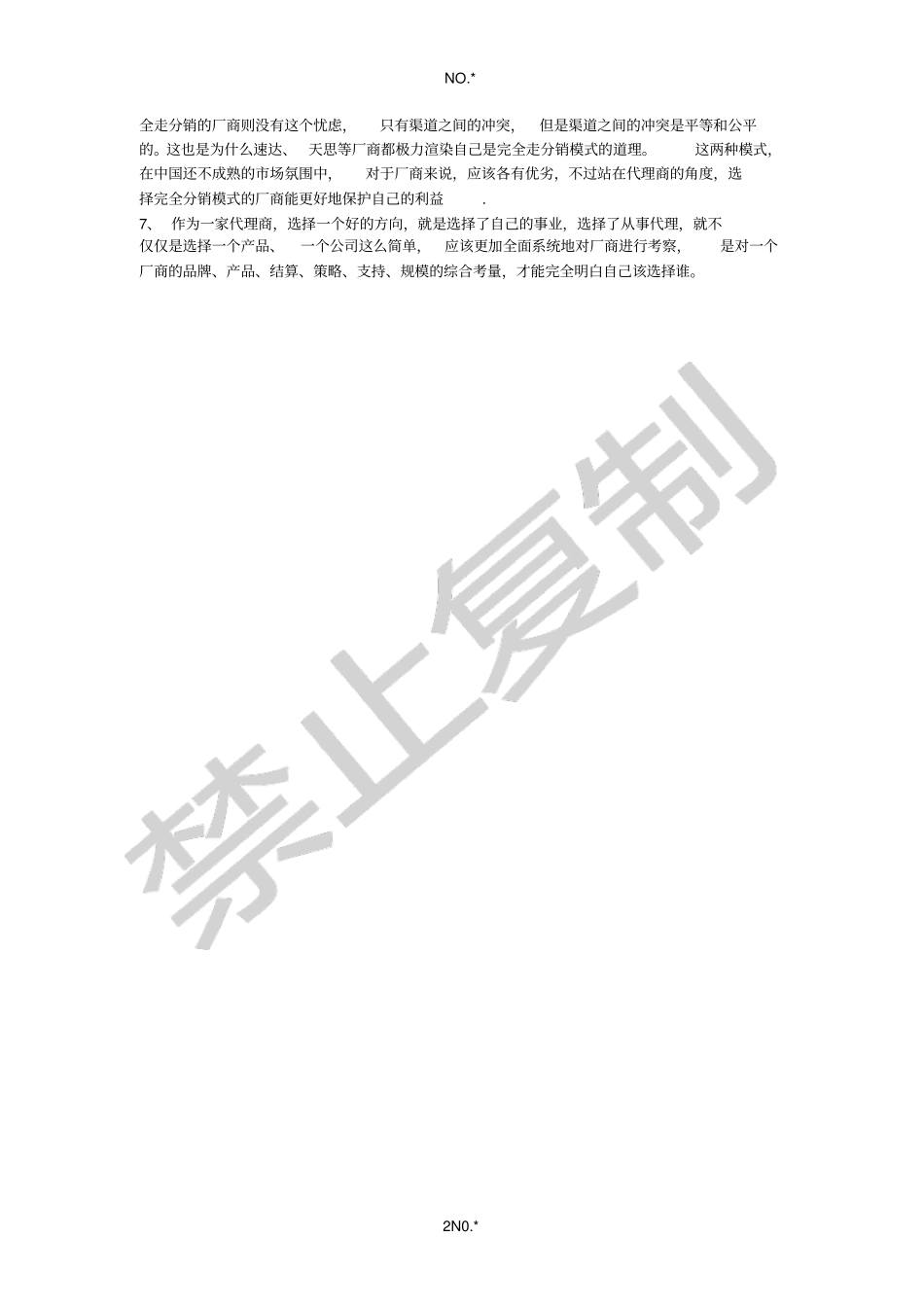 选择代理的几要素_第2页